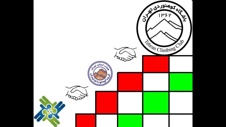 مرحله دوم تقدیر از پیشکسوتان باشگاه کوهنوردی تهران
