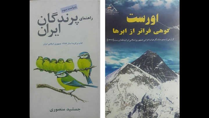 معرفی دو کتاب: راهنمای پرندگان ایران و اورست کوهی فراتر از ابرها + فایل صوتی