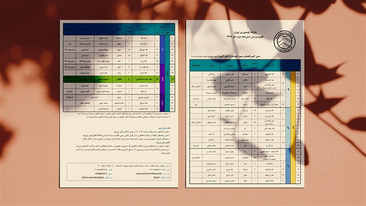 تقویم ورزشی شش‌ماهه دوم سال ۱۳۹۷ باشگاه کوهنوردی تهران منتشر شد