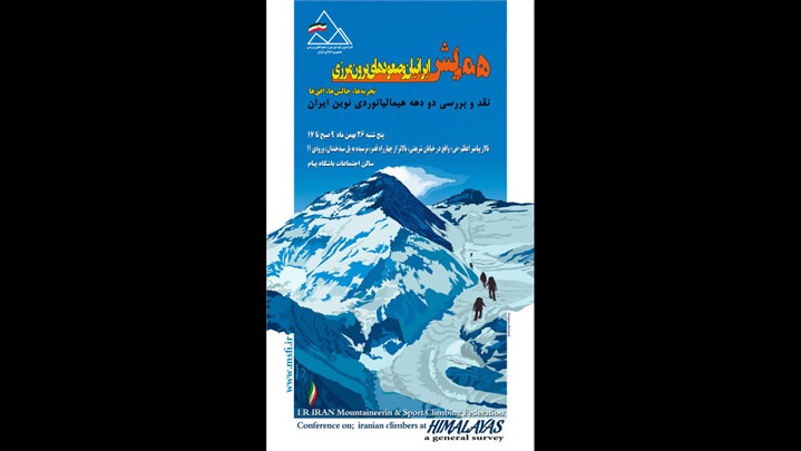 همایش ایرانیان و صعود های برون مرزی،26 بهمن