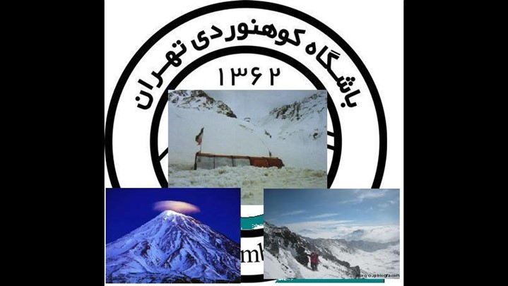 انجام صعودهای زمستانی باشگاه کوهنوردی تهران به دنا،چهار جبهه دماوند و تخت سلیمان