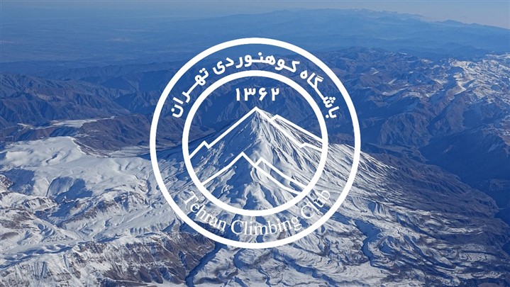 فعالیت‌های ورزشی باشگاه کوهنوردی تهران با شرایط ویژه و به شکل محدود آغاز شد