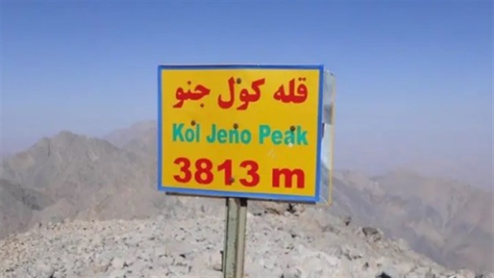 قله کول‌جنو
