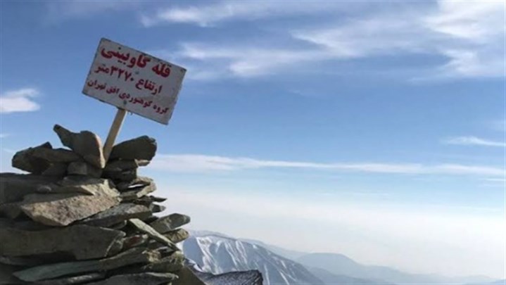 قله گاوبینی