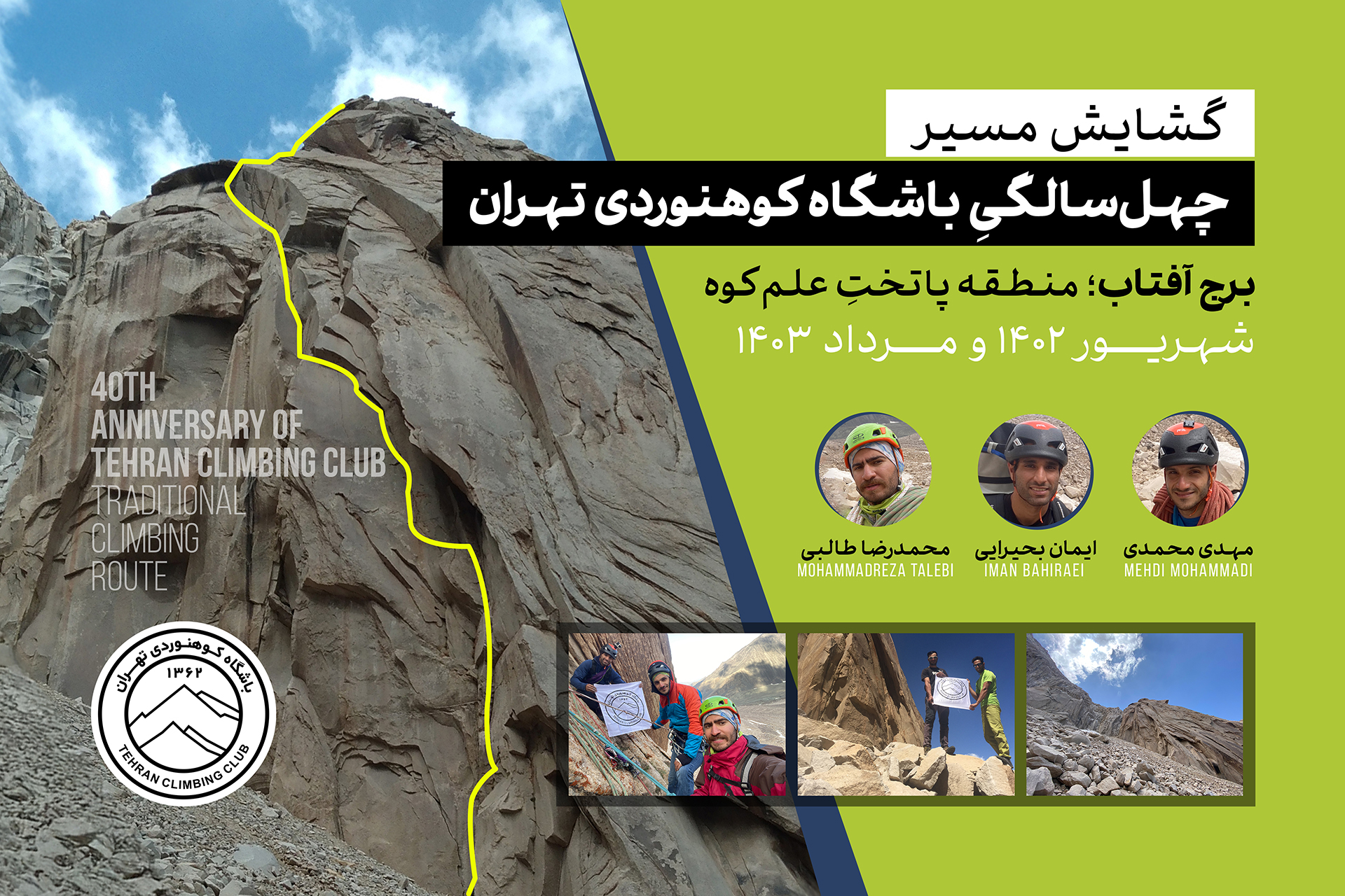 مهدی محمدی، ایمان بحیرایی، محمدرضا طالبی