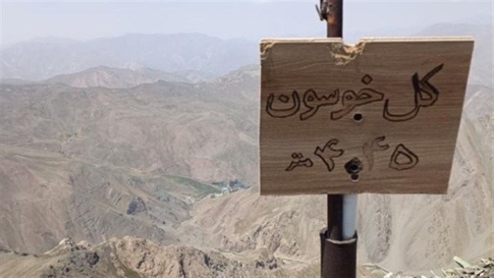 قله کل خسون
