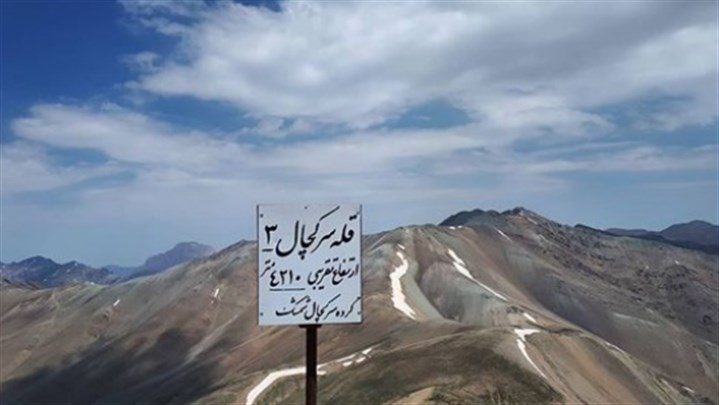 قلل سرکچال ها