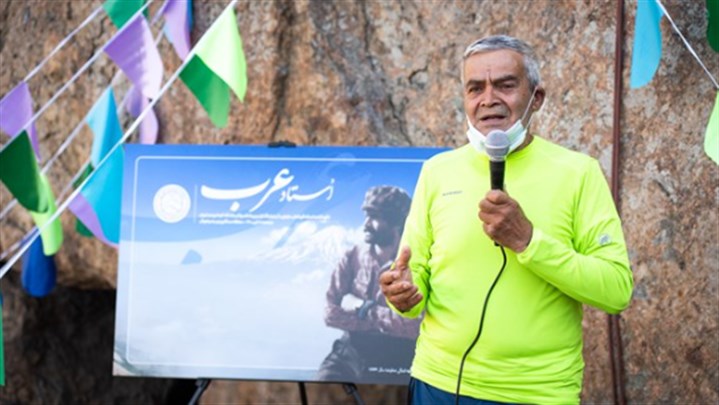 مراسم نکوداشت استاد عرب در منطقه سنگنوردی بندیخچال برگزار شد