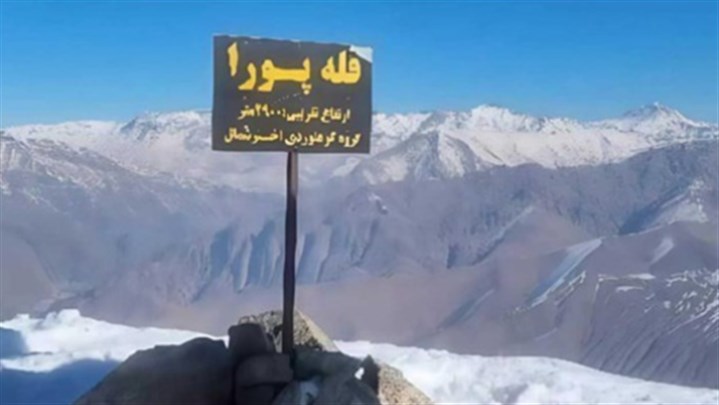 قله قبله و پورا