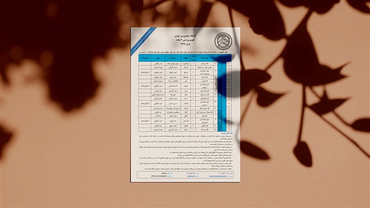 تقویم ورزشی باشگاه کوهنوردی تهران برای فصل پاییز منتشر شد